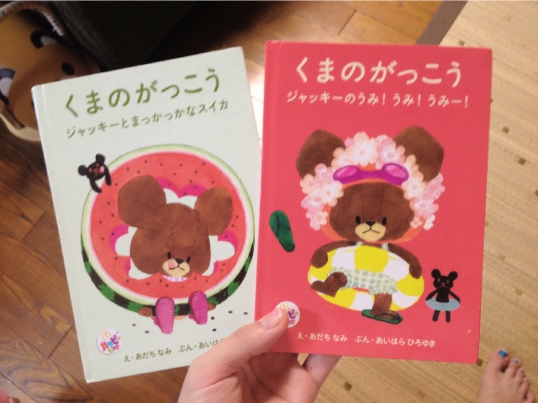 ハッピーセット　くまのがっこう　ジャッキーのうみ！うみ！うみー！ くまのがっこう 公式ホームページ